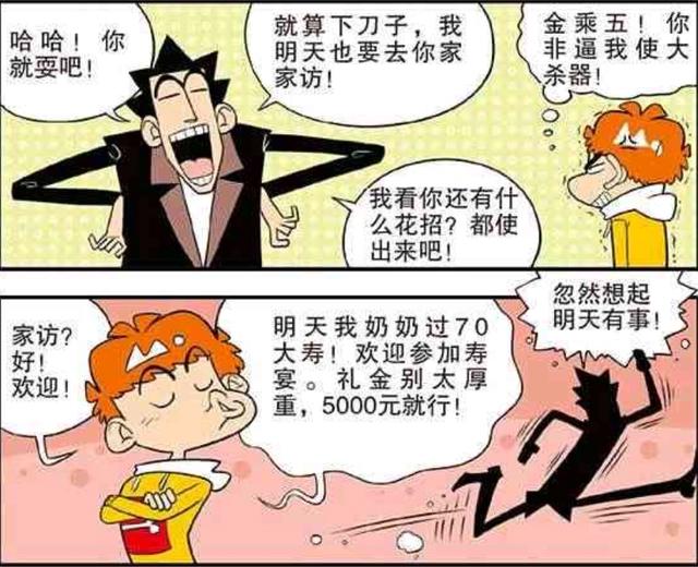 阿衰漫画：小衰浑身变绿，金老师全副武装，手机能够用几年？