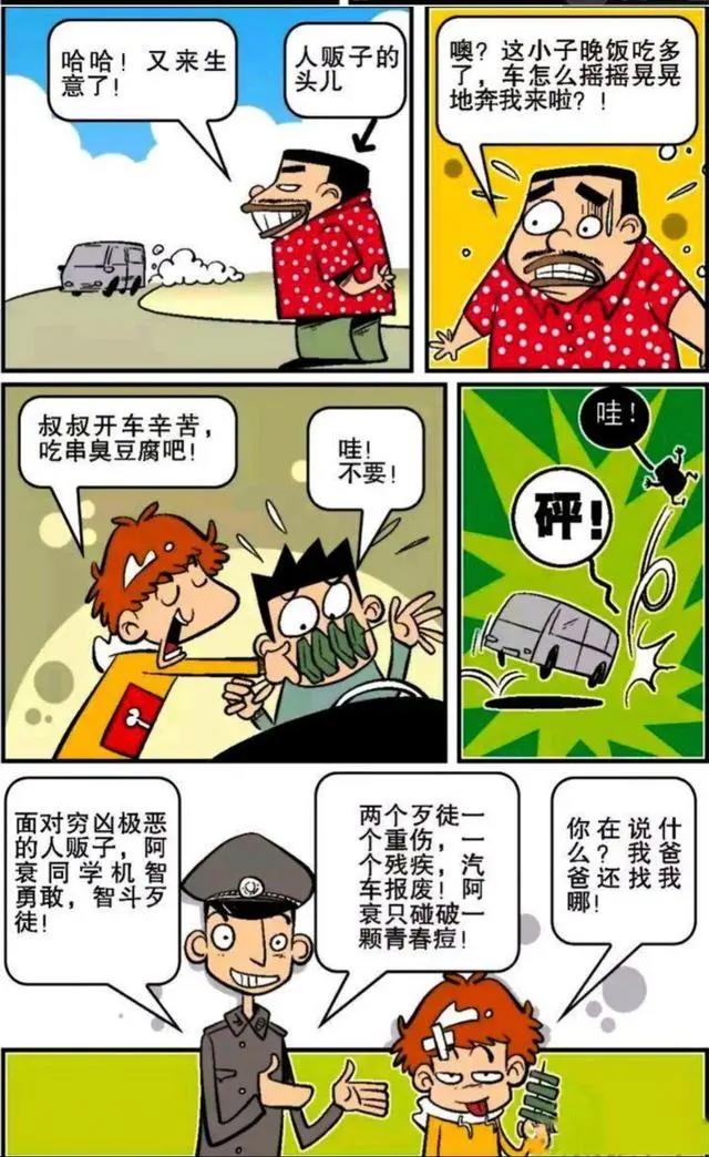 阿衰漫画：有时候臭豆腐也能自救，小衰艰难的戒网之旅