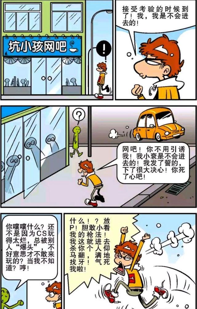 阿衰漫画：有时候臭豆腐也能自救，小衰艰难的戒网之旅