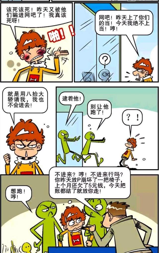 阿衰漫画：有时候臭豆腐也能自救，小衰艰难的戒网之旅