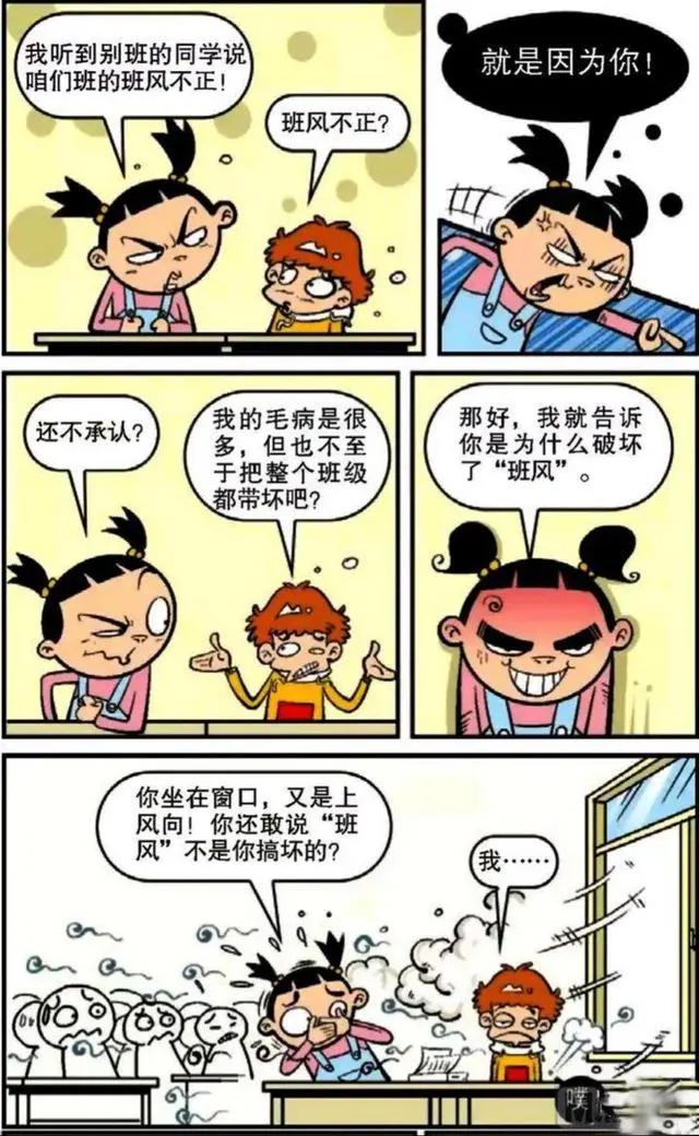 阿衰漫画：小衰公然破坏班风，硬核教室防蚊法，公交急刹险毁容