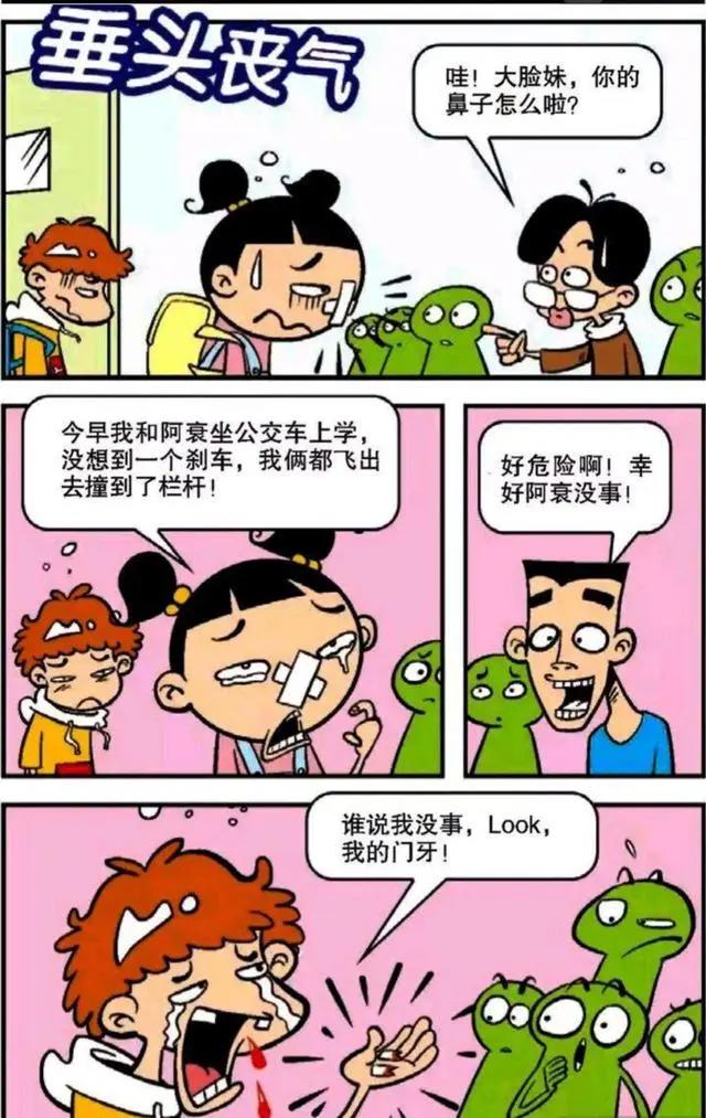 阿衰漫画：小衰公然破坏班风，硬核教室防蚊法，公交急刹险毁容