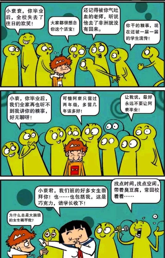 阿衰漫画：小衰回小学，光头的优点，男女之间的友情