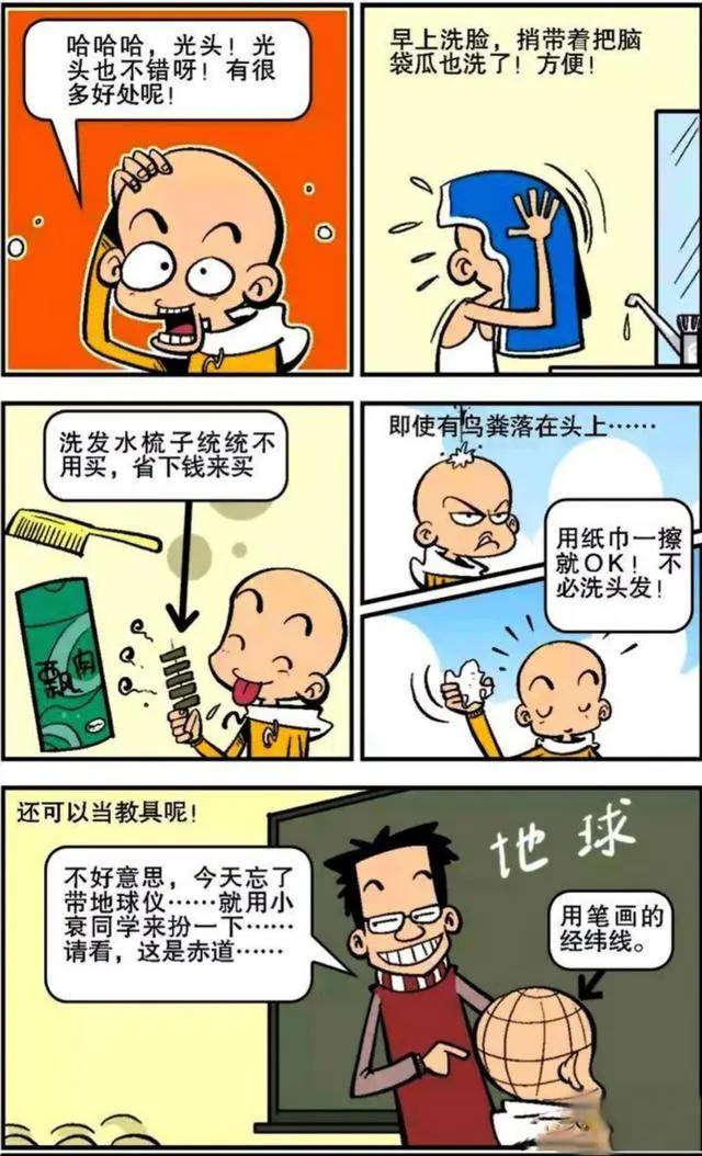 阿衰漫画：小衰回小学，光头的优点，男女之间的友情