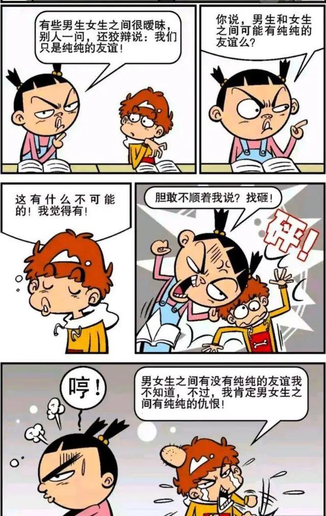 阿衰漫画：小衰回小学，光头的优点，男女之间的友情