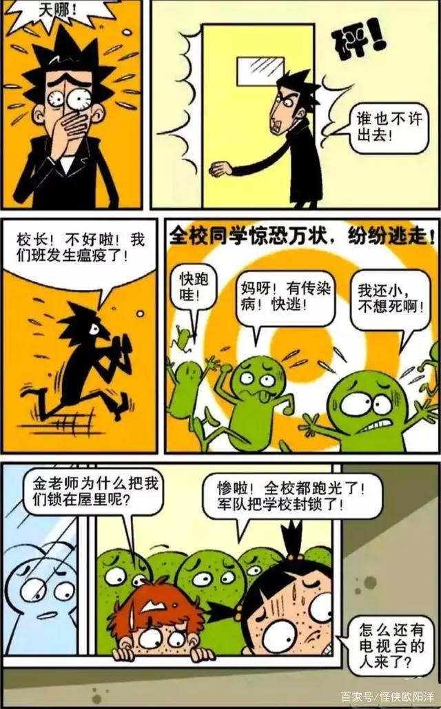阿衰：面对班里同学集体感染，金老师的应对方法堪比教科书