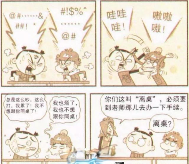 阿衰：阿衰和大脸妹决裂“离桌”，可怜阿衰只能“净身出桌”