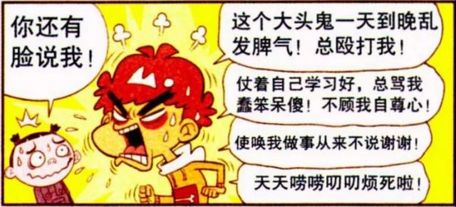 阿衰：阿衰和大脸妹决裂“离桌”，可怜阿衰只能“净身出桌”