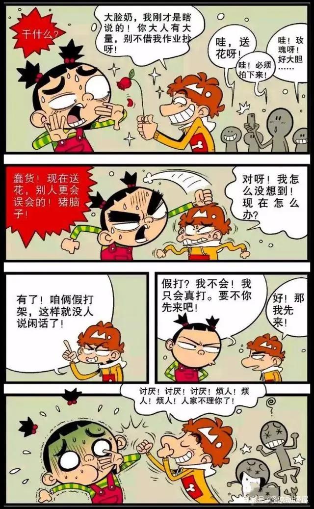 阿衰：全市都知道了，阿衰和大脸妹早恋！阿衰越抹越黑！