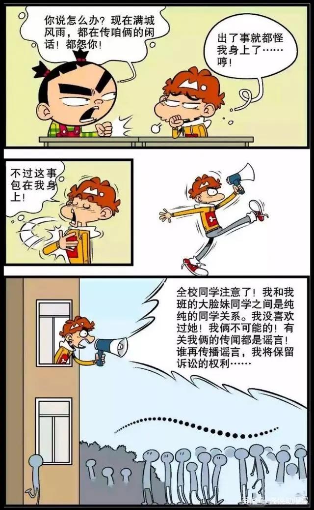 阿衰：全市都知道了，阿衰和大脸妹早恋！阿衰越抹越黑！