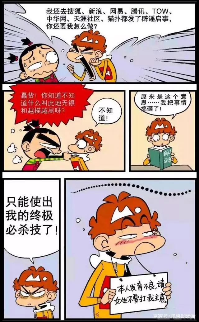 阿衰：全市都知道了，阿衰和大脸妹早恋！阿衰越抹越黑！