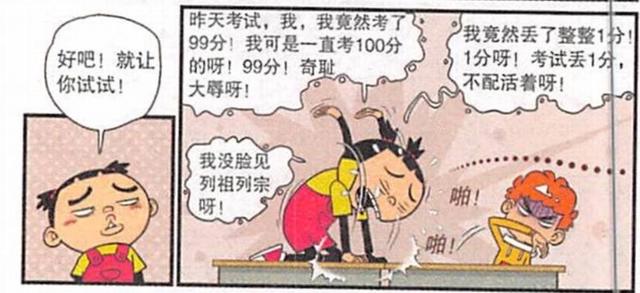 阿衰：心理学家阿衰上线，舍己为人治好大脸妹