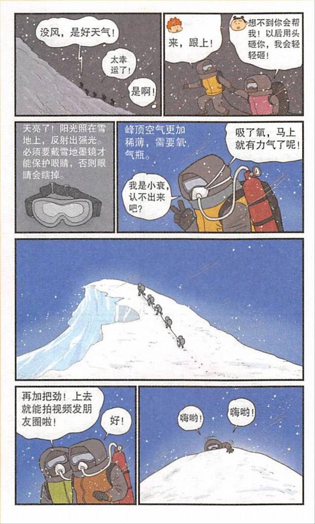 阿衰：千辛万苦终登顶，神秘按钮带众人返回学校，小编脑洞真大