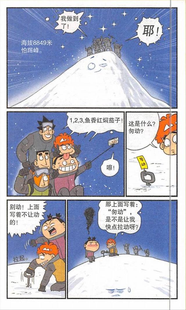 阿衰：千辛万苦终登顶，神秘按钮带众人返回学校，小编脑洞真大