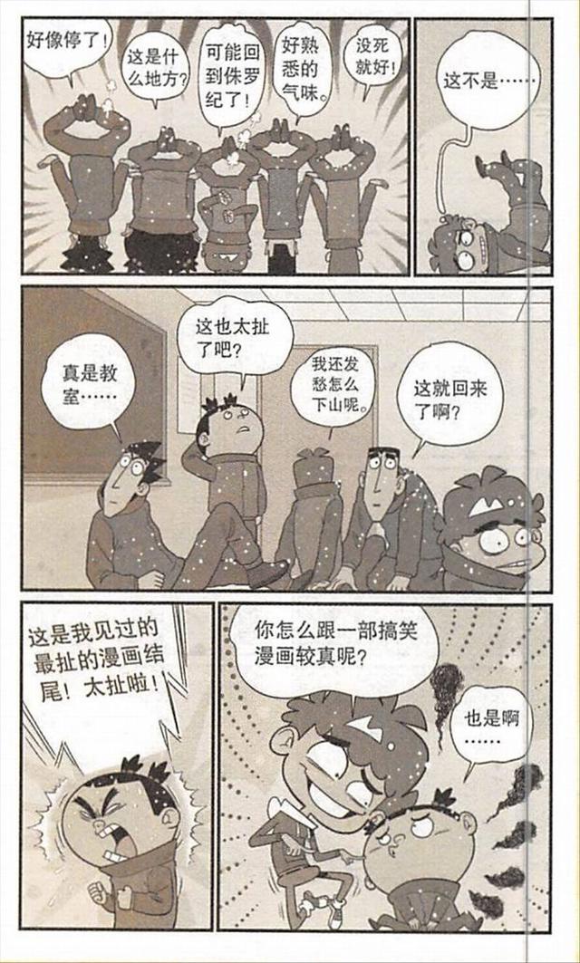 阿衰：千辛万苦终登顶，神秘按钮带众人返回学校，小编脑洞真大
