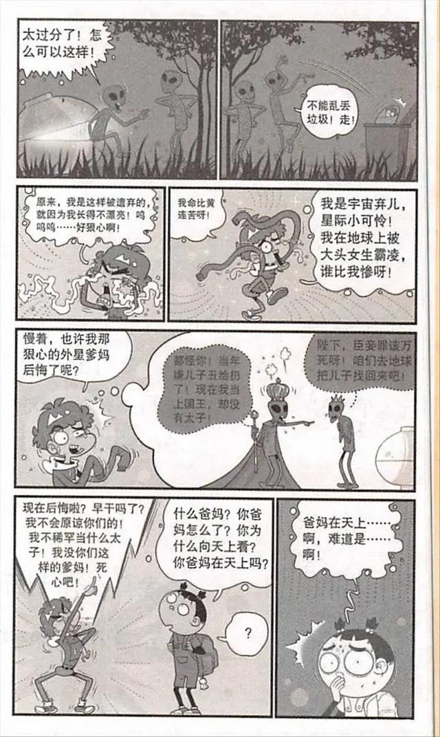 阿衰知道外星人真相，找爸妈询问，却意外得知悲伤的事情
