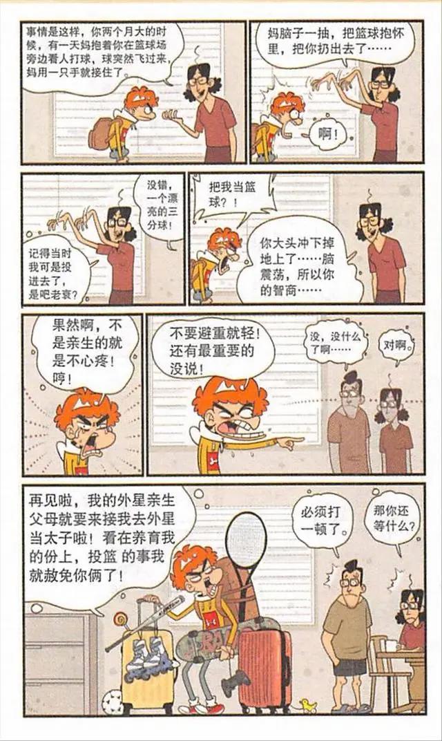 阿衰知道外星人真相，找爸妈询问，却意外得知悲伤的事情