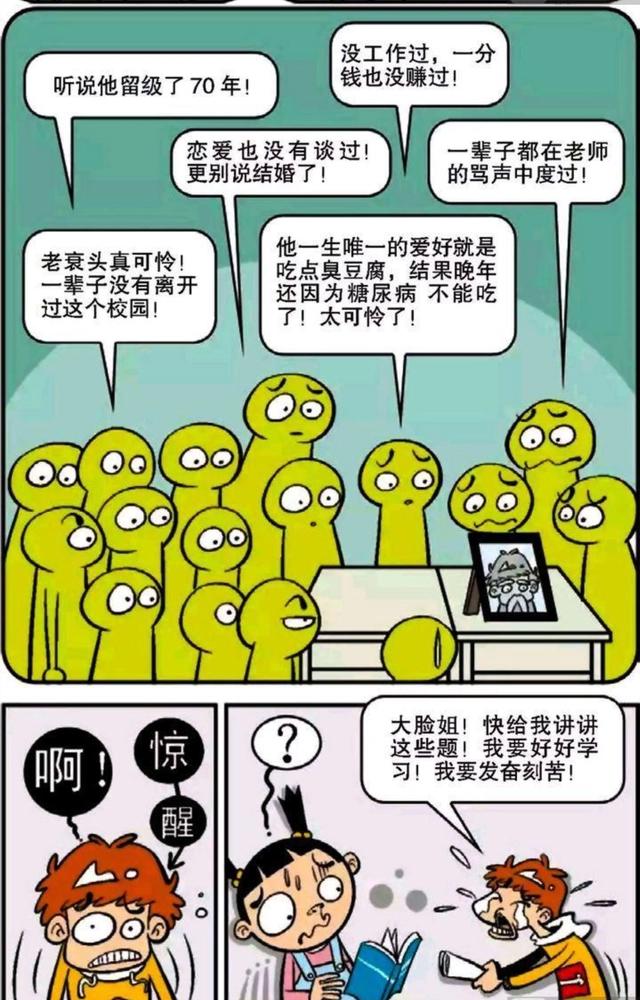 阿衰漫画：不上体育课的神理由，小衰开始努力了！