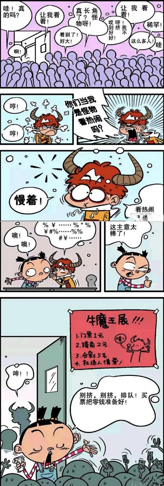 阿衰漫画：小衰变成牛后，局面一发不可收拾，大脸妹也怂了