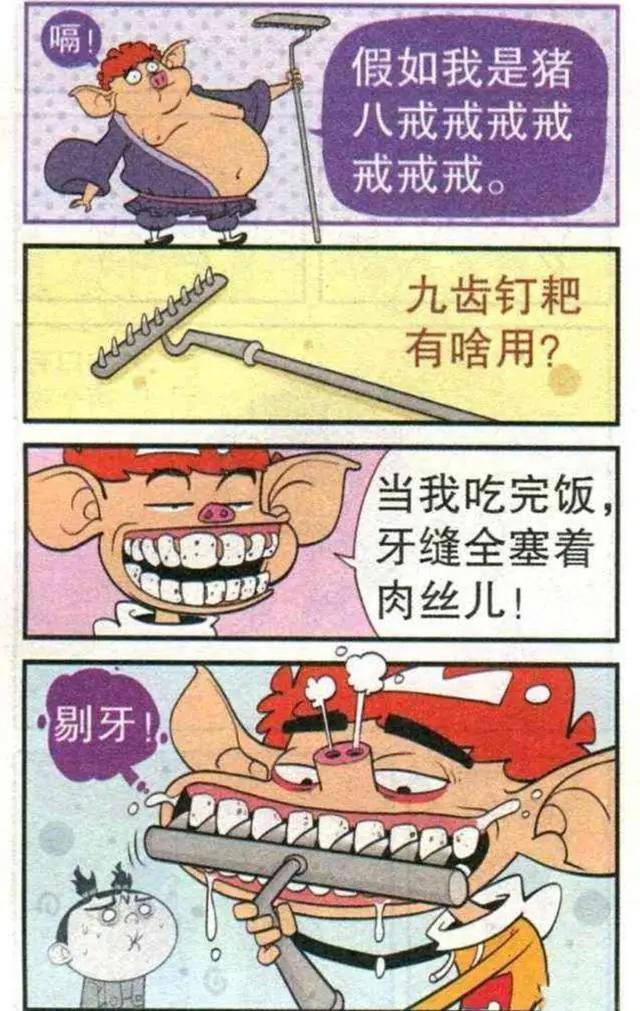 阿衰漫画：衰悟空大战如来脸，九齿钉耙的真正作用