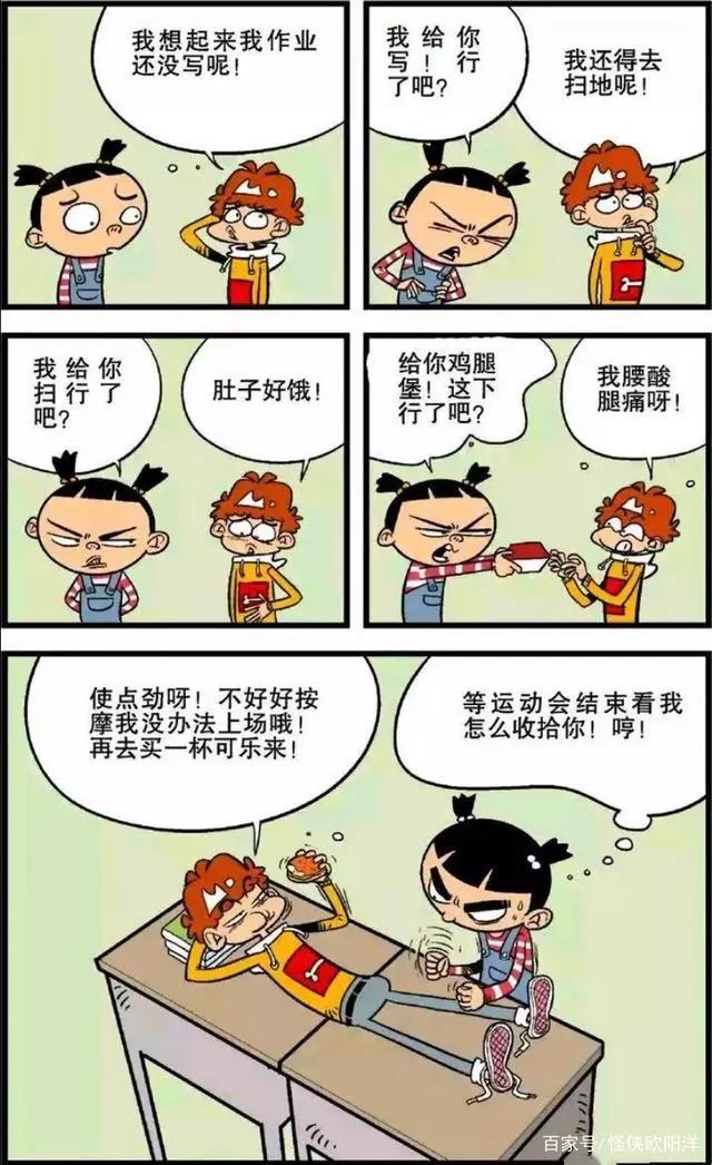 阿衰：全班男生病倒，阿衰临危受命参加运动会！屁雷又是什么鬼？