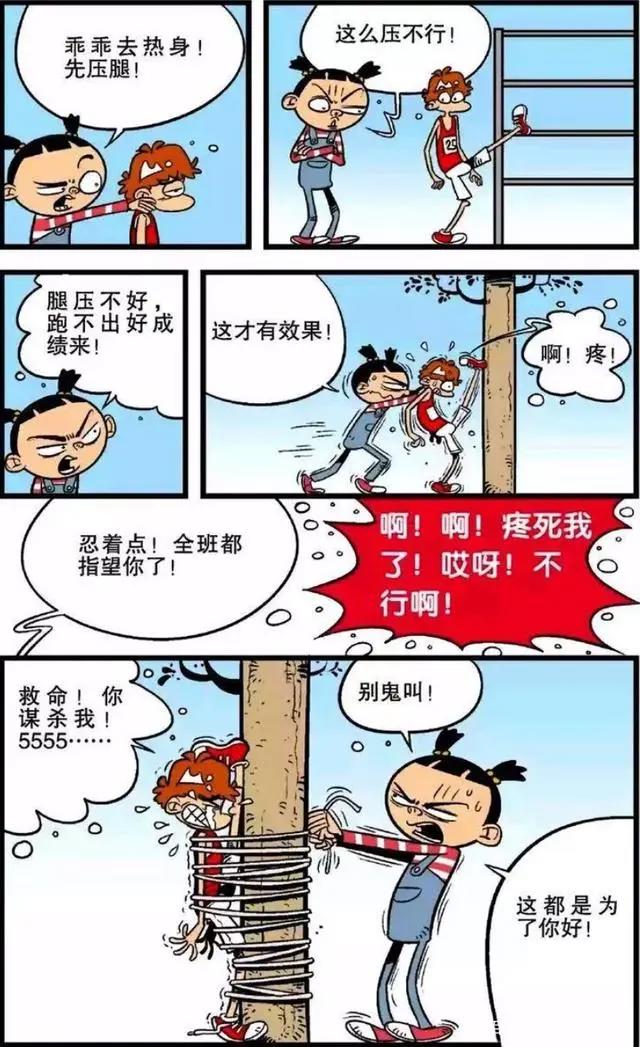 阿衰：全班男生病倒，阿衰临危受命参加运动会！屁雷又是什么鬼？