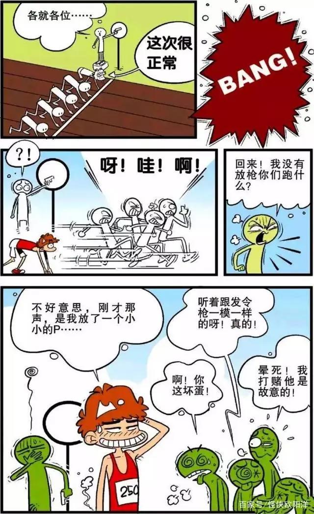 阿衰：全班男生病倒，阿衰临危受命参加运动会！屁雷又是什么鬼？