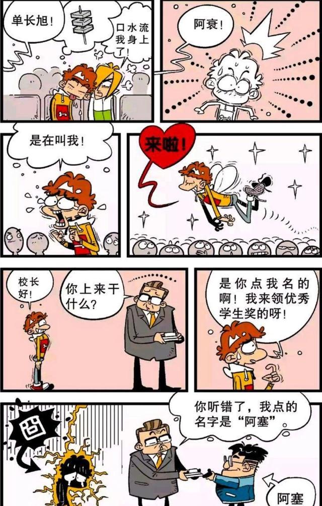 阿衰漫画：削苹果吃皮不吃肉，小衰掉脸皮，守株待兔帮助人