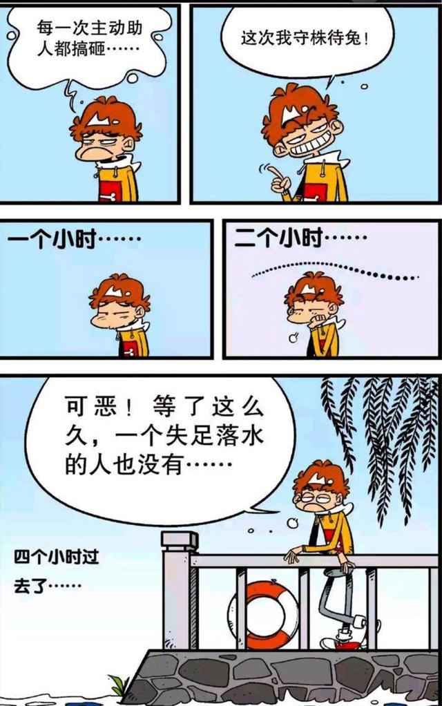 阿衰漫画：削苹果吃皮不吃肉，小衰掉脸皮，守株待兔帮助人