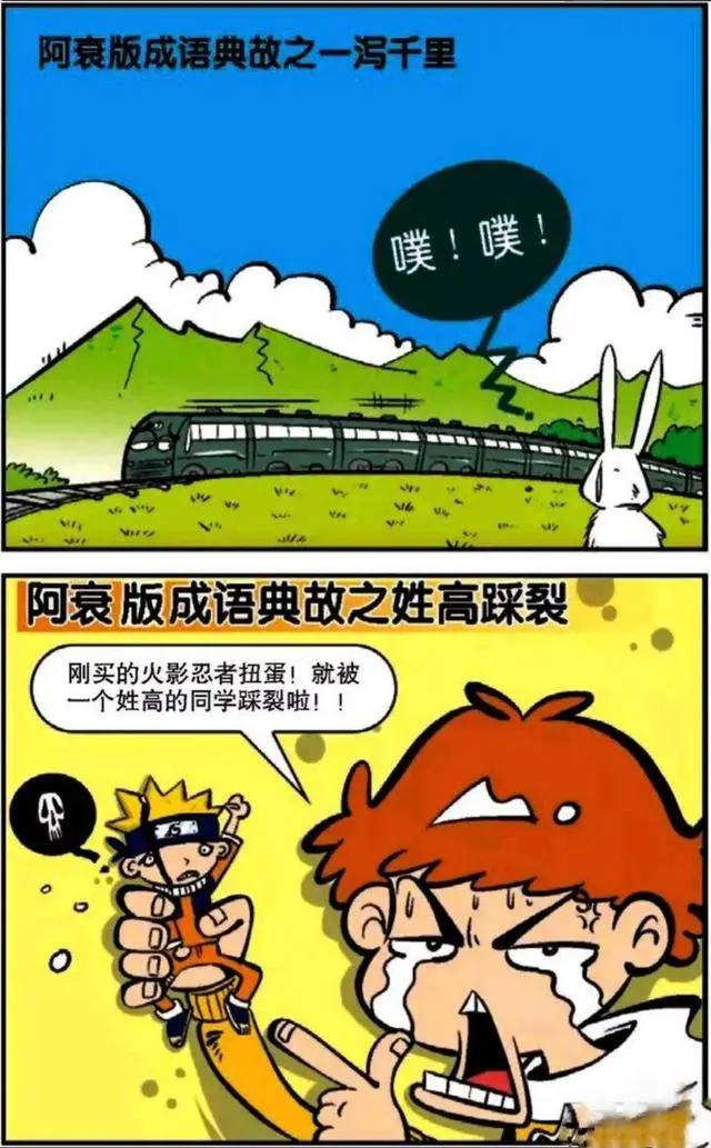 阿衰漫画：削苹果吃皮不吃肉，小衰掉脸皮，守株待兔帮助人