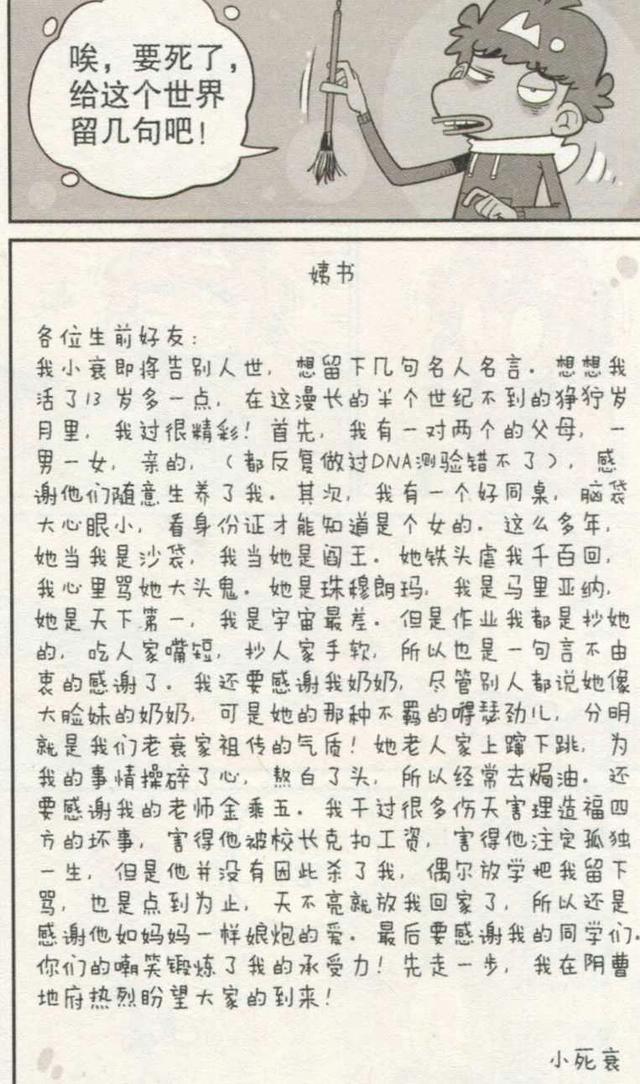 阿衰：特殊待遇继续，阿衰日渐上头，临终遗言看呆众人