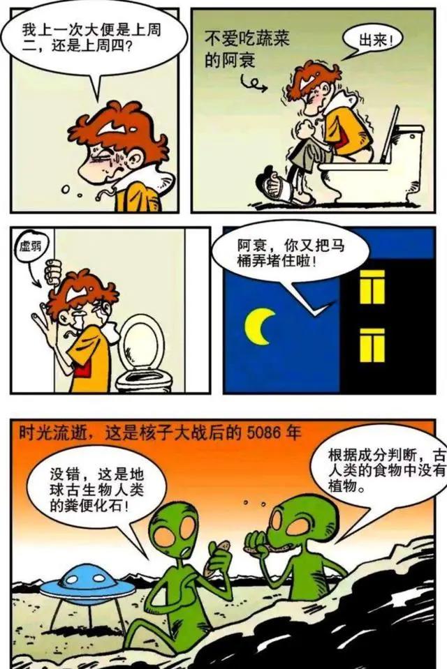 阿衰漫画：小衰粪便成化石，口气熏人吸虫蝇，酒后力战大脸妹