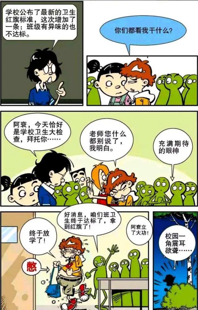 阿衰漫画：小衰粪便成化石，口气熏人吸虫蝇，酒后力战大脸妹