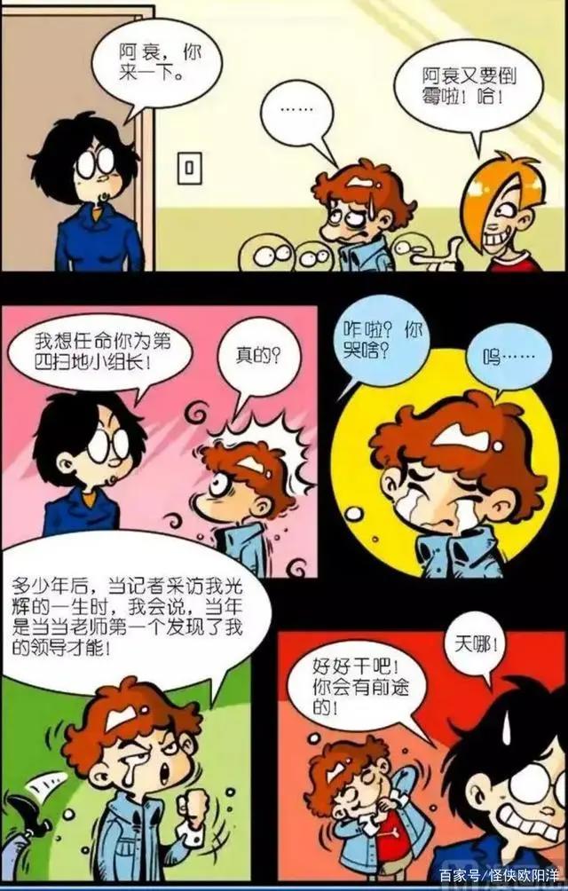 究竟是什么事能让阿衰半夜两点就到学校？还能在班会上滔滔不绝！