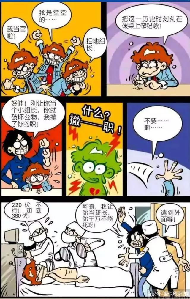 究竟是什么事能让阿衰半夜两点就到学校？还能在班会上滔滔不绝！