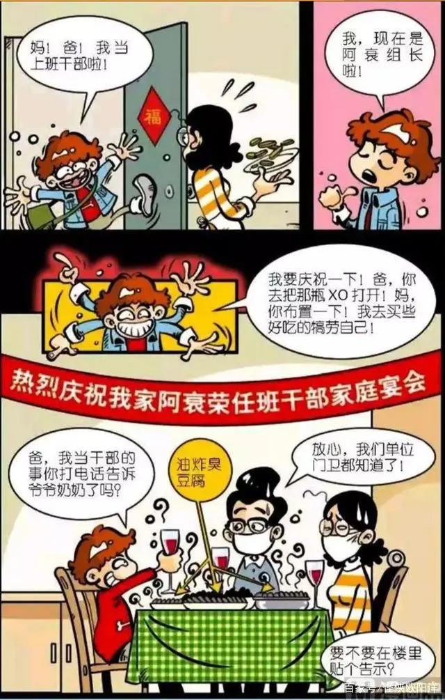 究竟是什么事能让阿衰半夜两点就到学校？还能在班会上滔滔不绝！