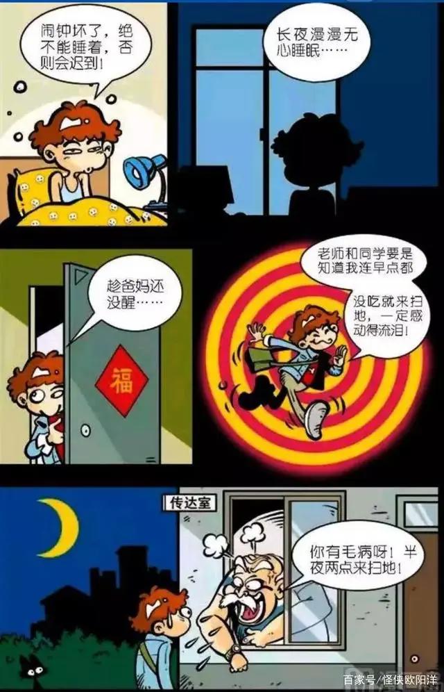 究竟是什么事能让阿衰半夜两点就到学校？还能在班会上滔滔不绝！