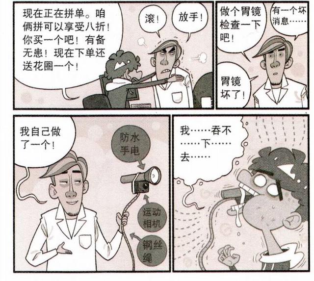 阿衰“六顾”医院感动大夫，胃里查出大杂烩，专属方法直接根治