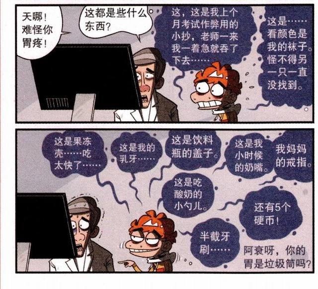 阿衰“六顾”医院感动大夫，胃里查出大杂烩，专属方法直接根治