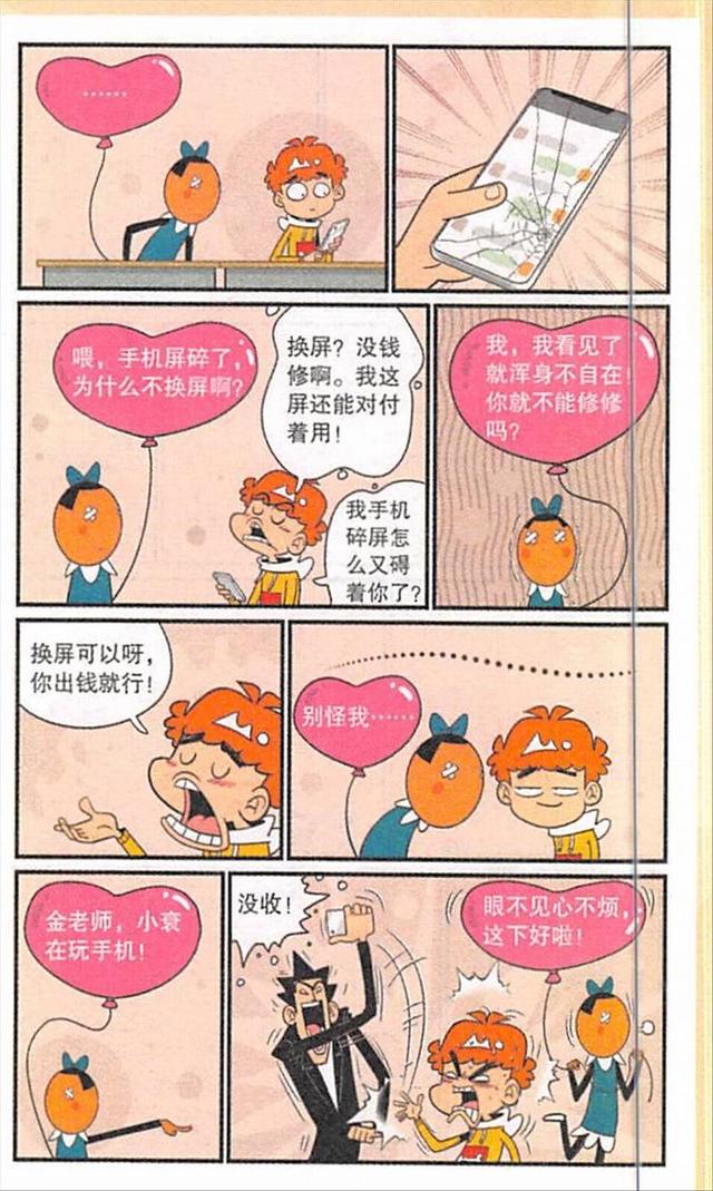 阿衰迎来强迫症新同桌，收拾阿衰服服帖帖，却仗义帮阿衰垫底