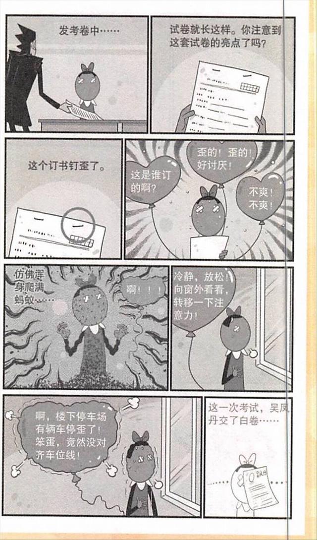 阿衰迎来强迫症新同桌，收拾阿衰服服帖帖，却仗义帮阿衰垫底