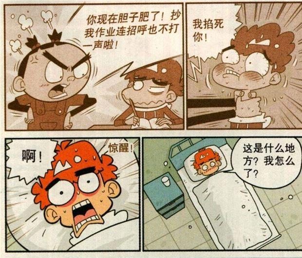 阿衰：阿衰昏迷醒来被同学联合欺骗，得知后续却更加绝望