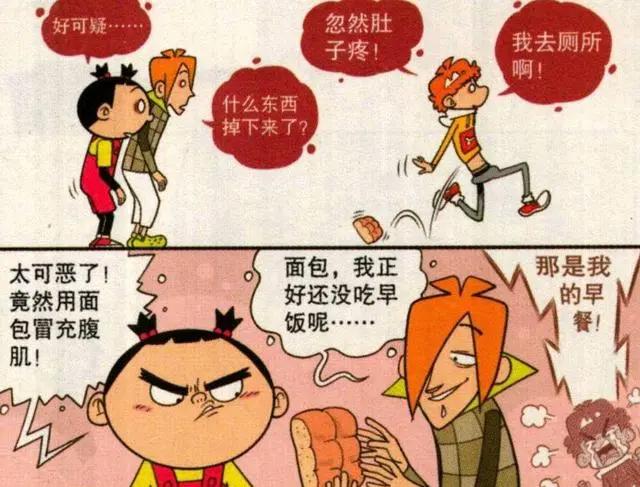 阿衰：阿衰假装自己六块腹肌，诓骗无知少女大脸妹