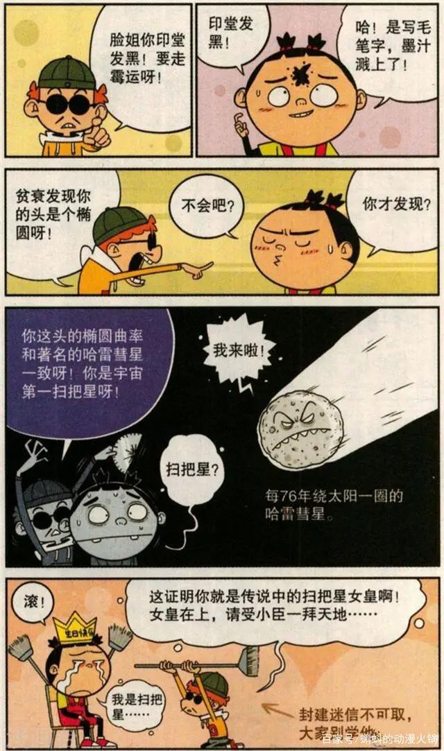 漫画阿衰：天降衰式半仙，看阿衰如何带你走进“神学”