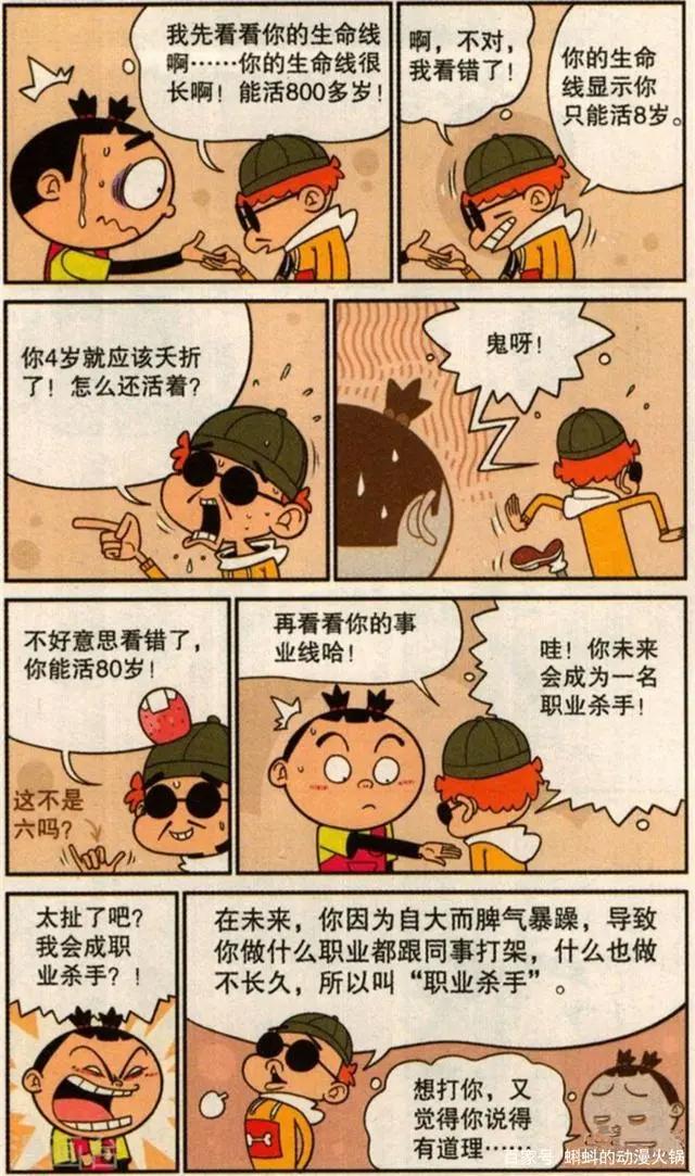 漫画阿衰：天降衰式半仙，看阿衰如何带你走进“神学”