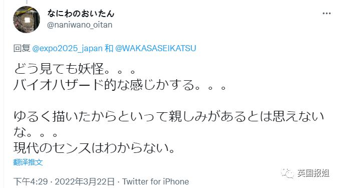 日本大阪世博会吉祥物官宣！诡异造型吓傻网友：这玩意儿真的吉祥吗？