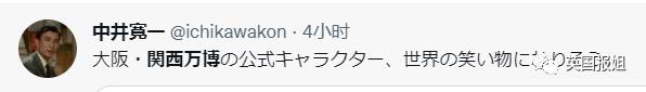 日本大阪世博会吉祥物官宣！诡异造型吓傻网友：这玩意儿真的吉祥吗？