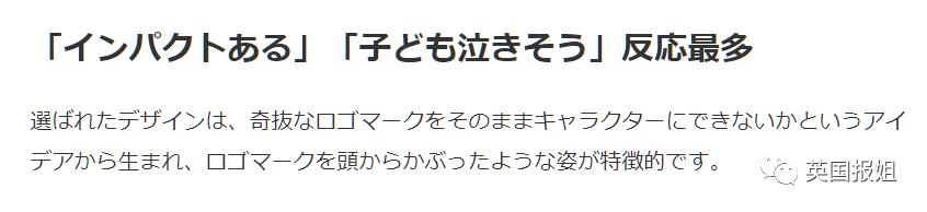 日本大阪世博会吉祥物官宣！诡异造型吓傻网友：这玩意儿真的吉祥吗？