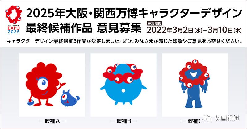 日本大阪世博会吉祥物官宣！诡异造型吓傻网友：这玩意儿真的吉祥吗？