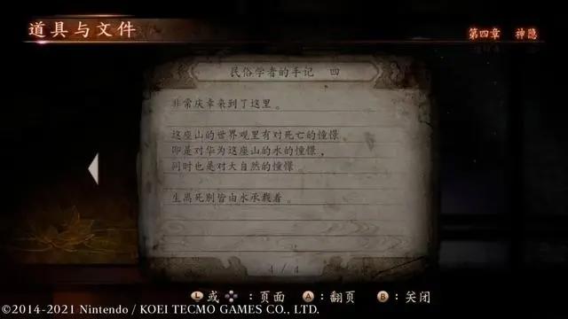 向下沉溺的恐怖与自我围困的鸟笼——谈《零~濡鸦之巫女~》